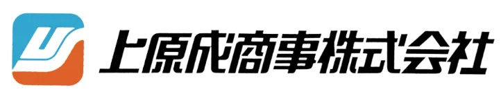 上原成商事株式会社